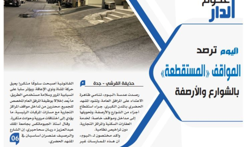Jeddah Municipality begins removing sidewalk encroachments and warns violators