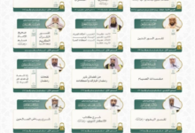 البرنامج العلمي بالمسجد الحرام في رمضان 1447هـ: التفاصيل الكاملة