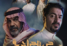 The Al-Jaradiyah neighborhood series, Ramadan 2026: Story, cast, and air date