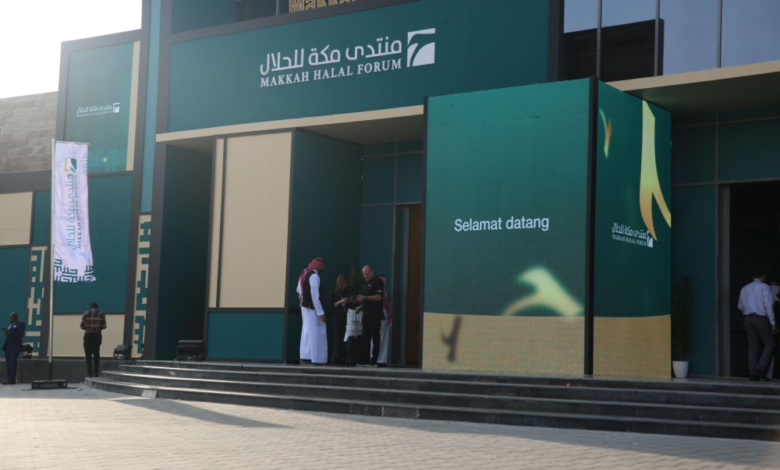 انطلاق منتدى مكة للحلال 2026: تعزيز صناعة الحلال عالمياً