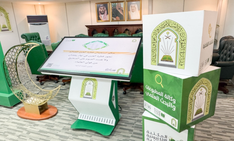 تحديث المكتبة الإلكترونية الإسلامية لرمضان 1447 | الشؤون الإسلامية