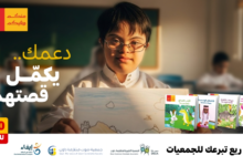 ماكدونالدز السعودية تطلق حملة خيرية لدعم متلازمة داون 2026