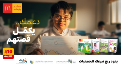 ماكدونالدز السعودية تطلق حملة خيرية لدعم متلازمة داون 2026