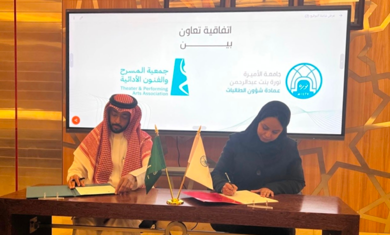 جامعة نورة وجمعية المسرح: شراكة لتمكين المواهب المسرحية