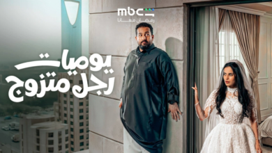 The Diary of a Married Man: A highly anticipated Saudi comedy series for Ramadan