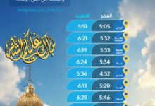مواقيت الإمساك والإفطار في السعودية - 3 رمضان 1445