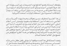 Saudi Arabia condemns the US ambassador's remarks regarding Israeli control