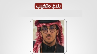 البحث عن مفقود الرياض تيم المطيري.. "إنجاد" تناشد للمساعدة