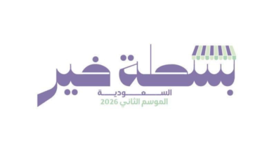 مبادرة بسطة خير 2 بجدة: التسجيل مفتوح لدعم الأسر المنتجة