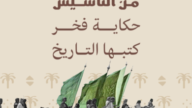 الملحقية الثقافية بواشنطن تحتفي بيوم التأسيس السعودي 2024