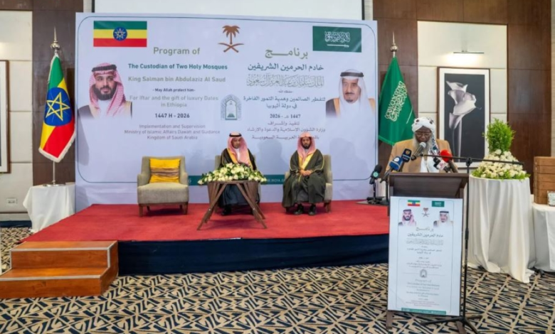 The Custodian of the Two Holy Mosques' Ramadan programs launch in Ethiopia for 2024