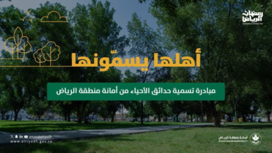 Riyadh Municipality launches a vote to name 7 parks as part of the "People Name Them" initiative