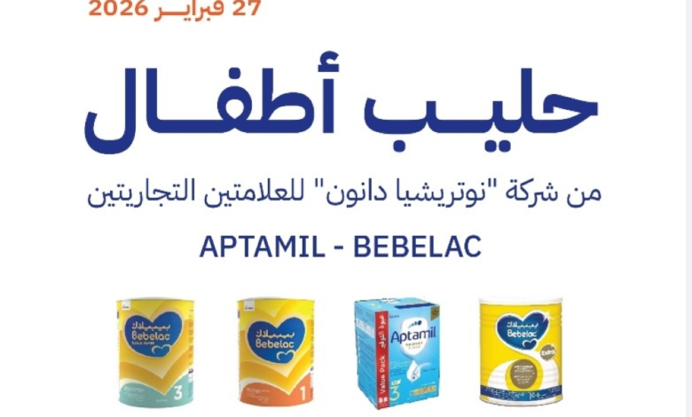 تحذير من حليب أطفال نوتريشيا دانون: سحب منتجات Aptamil و Bebelac